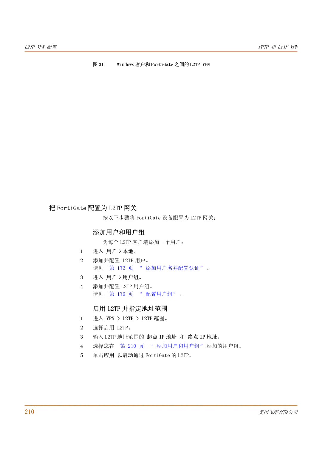 Fortinet 1000 manual FortiGate 配置为 L2TP 网关, 添加用户和用户组, 启用 L2TP 并指定地址范围, 210, 进入 VPN L2TP L2TP 范围。 