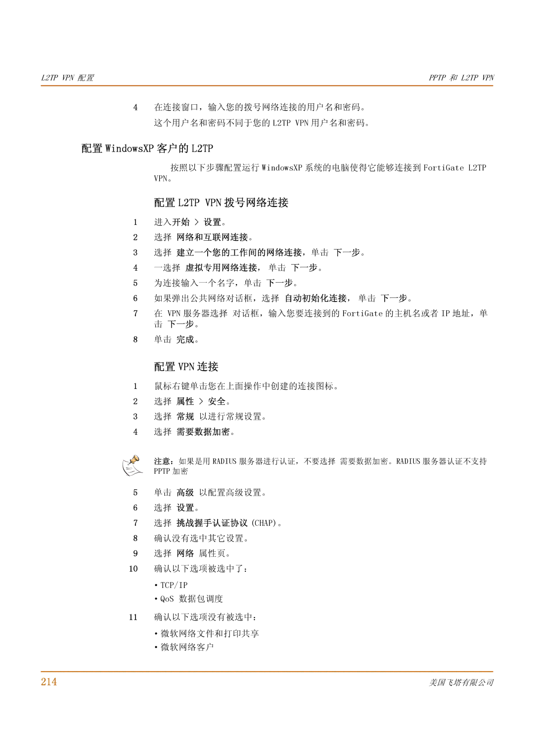 Fortinet 1000 manual 配置 WindowsXP 客户的 L2TP, 配置 L2TP VPN 拨号网络连接, 214, 选择 设置。 选择 挑战握手认证协议 Chap。 