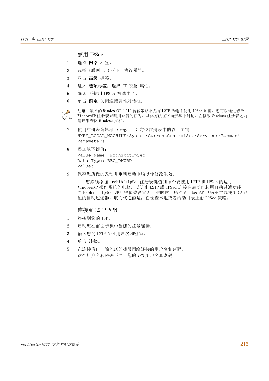 Fortinet 1000 manual 215, 双击 高级 标签。 