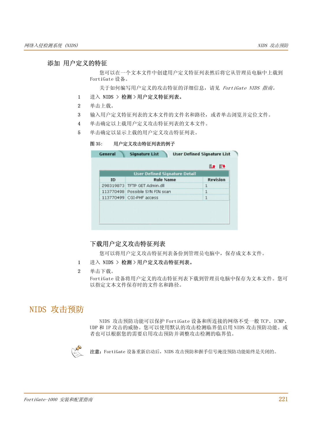 Fortinet 1000 manual Nids 攻击预防, 添加 用户定义的特征, 下载用户定义攻击特征列表, 221 