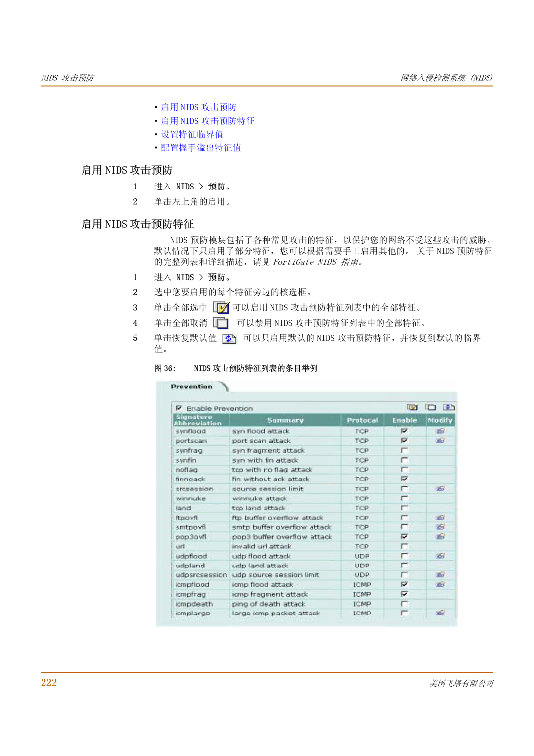 Fortinet 1000 manual 启用 Nids 攻击预防特征, 222, 进入 Nids 预防。, 单击恢复默认值 