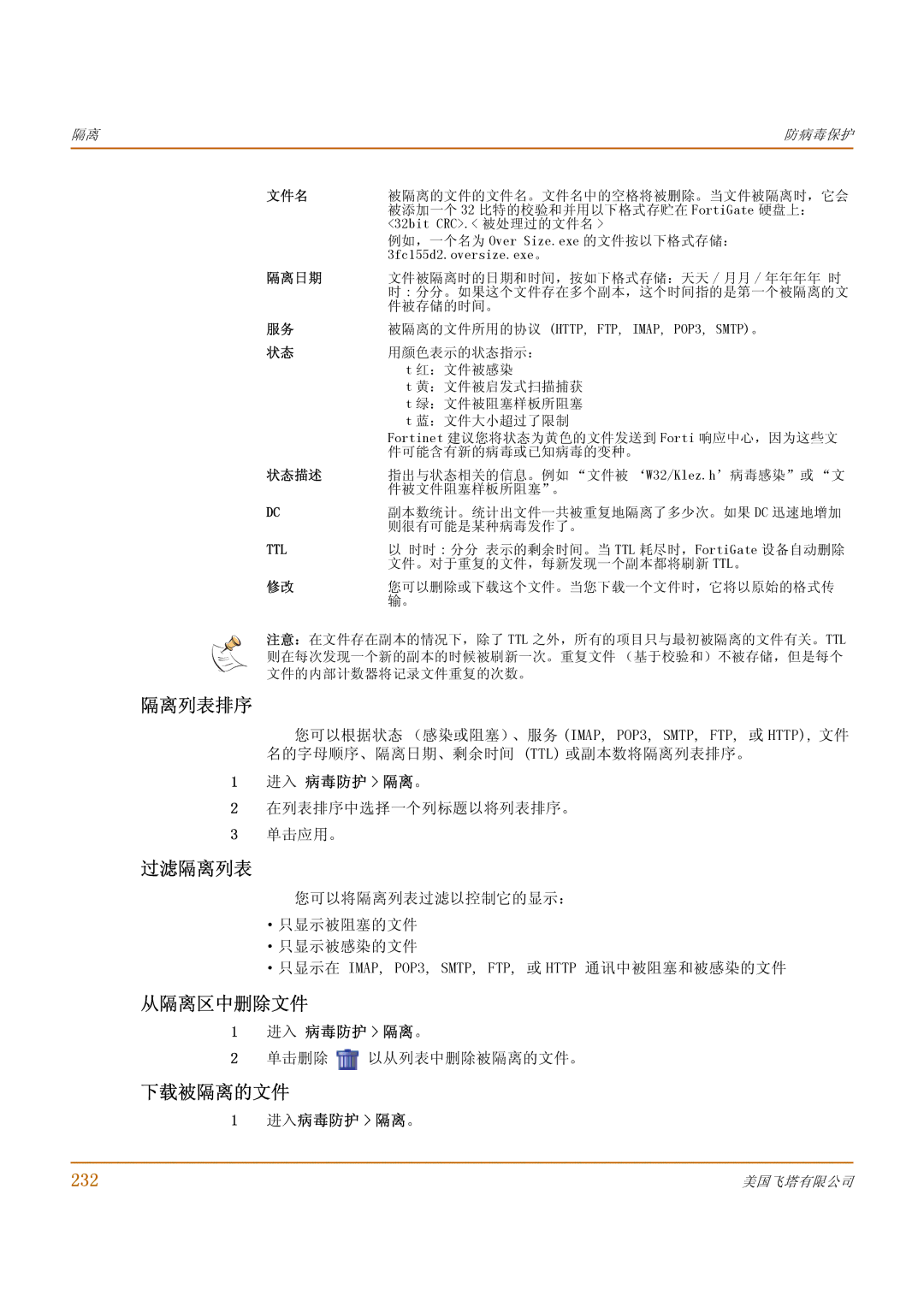 Fortinet 1000 manual 隔离列表排序, 过滤隔离列表, 从隔离区中删除文件, 下载被隔离的文件, 232 