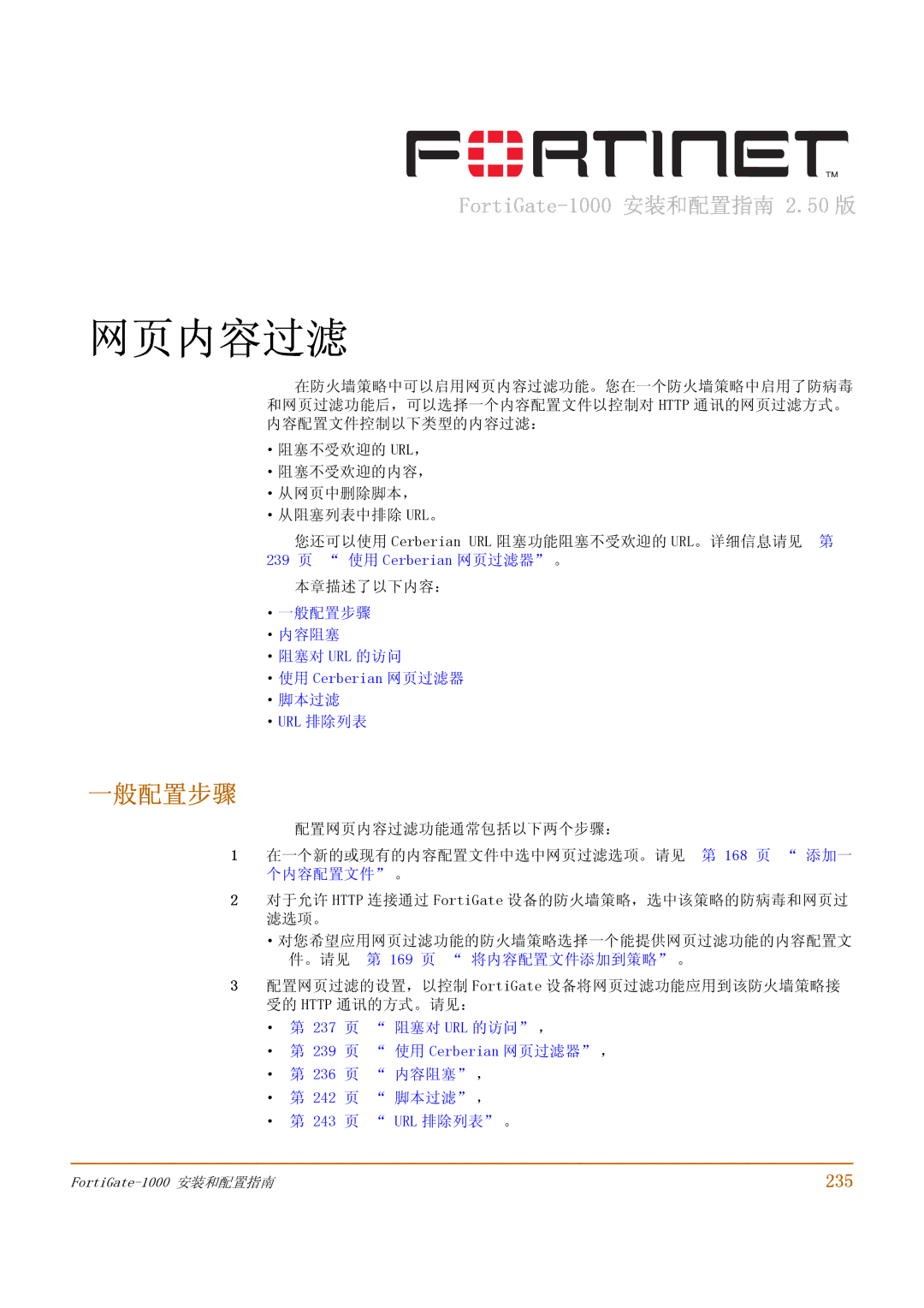 Fortinet 1000 manual 235, 239 页 使用 Cerberian 网页过滤器 。, 个内容配置文件 。 