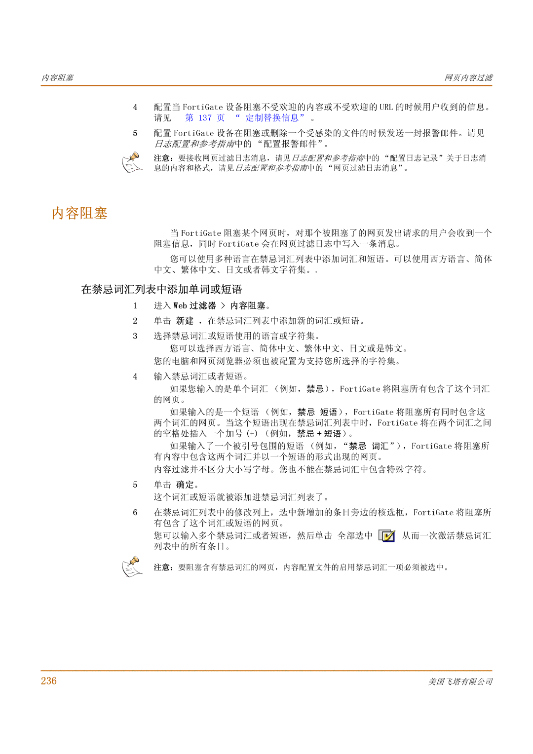 Fortinet 1000 manual 在禁忌词汇列表中添加单词或短语, 236, 请见 第 137 页 定制替换信息 。, 进入 Web 过滤器 内容阻塞。 