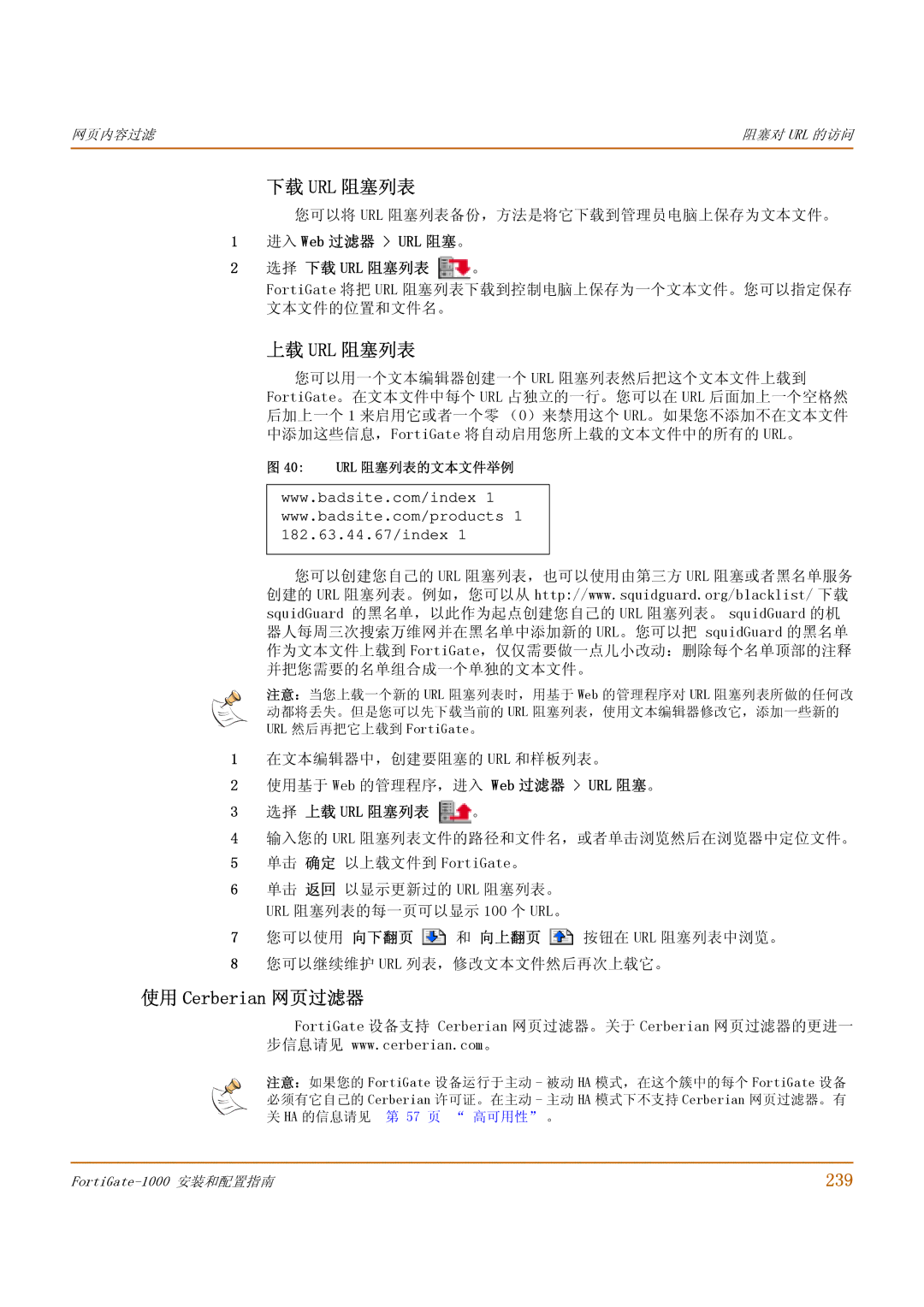 Fortinet 1000 manual 下载 Url 阻塞列表, 上载 Url 阻塞列表, 使用 Cerberian 网页过滤器, 239 