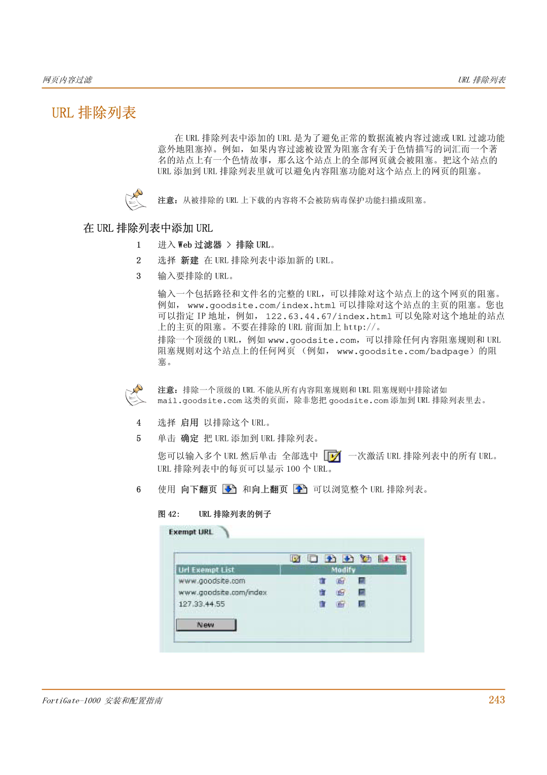 Fortinet 1000 manual Url 排除列表中添加 Url, 243, 进入 Web 过滤器 排除 URL。, Url 排除列表的例子 