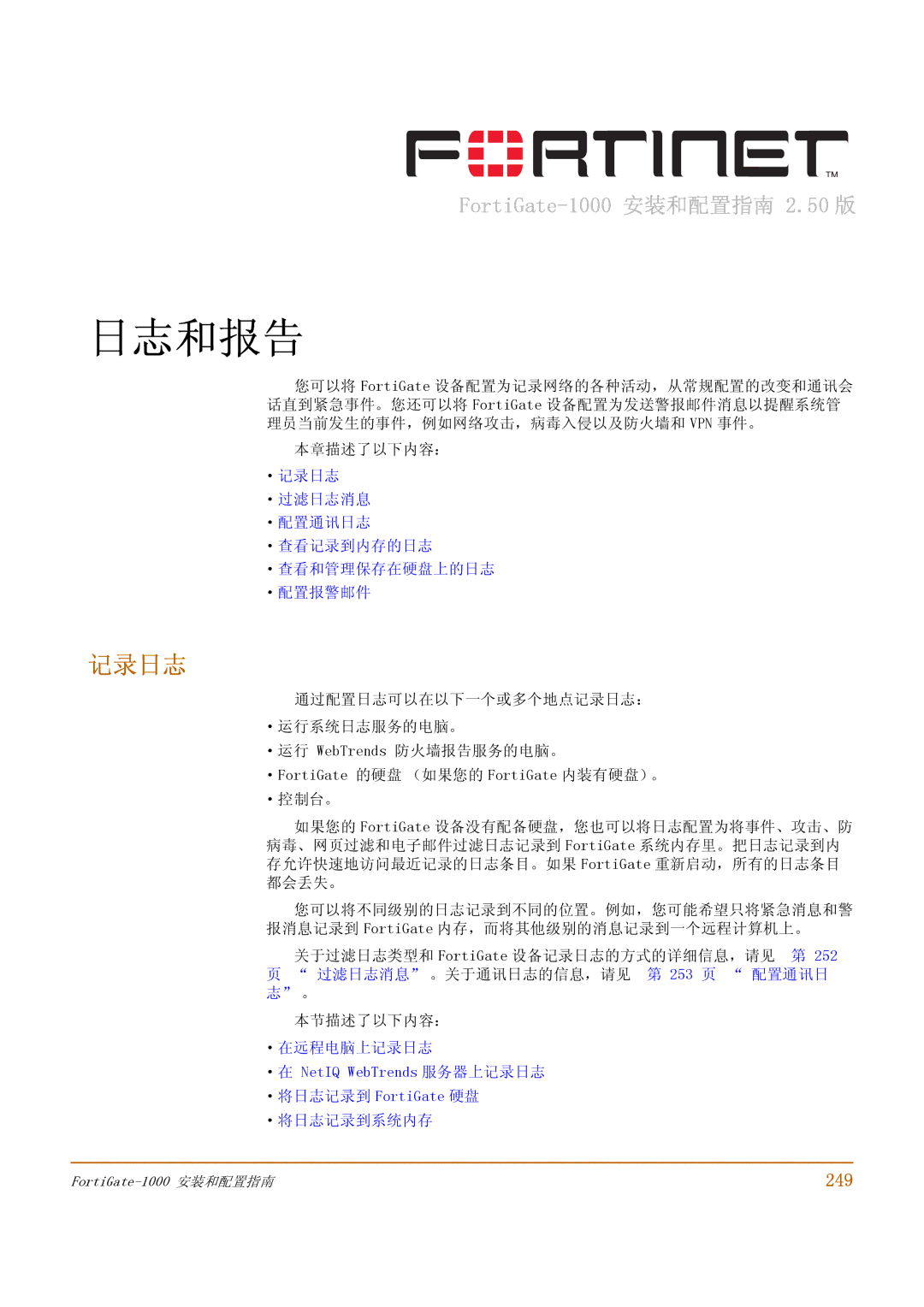 Fortinet 1000 manual 记录日志, 249, ·查看和管理保存在硬盘上的日志 ·配置报警邮件, 过滤日志消息 。关于通讯日志的信息，请见 第 253 页 配置通讯日 志 。 