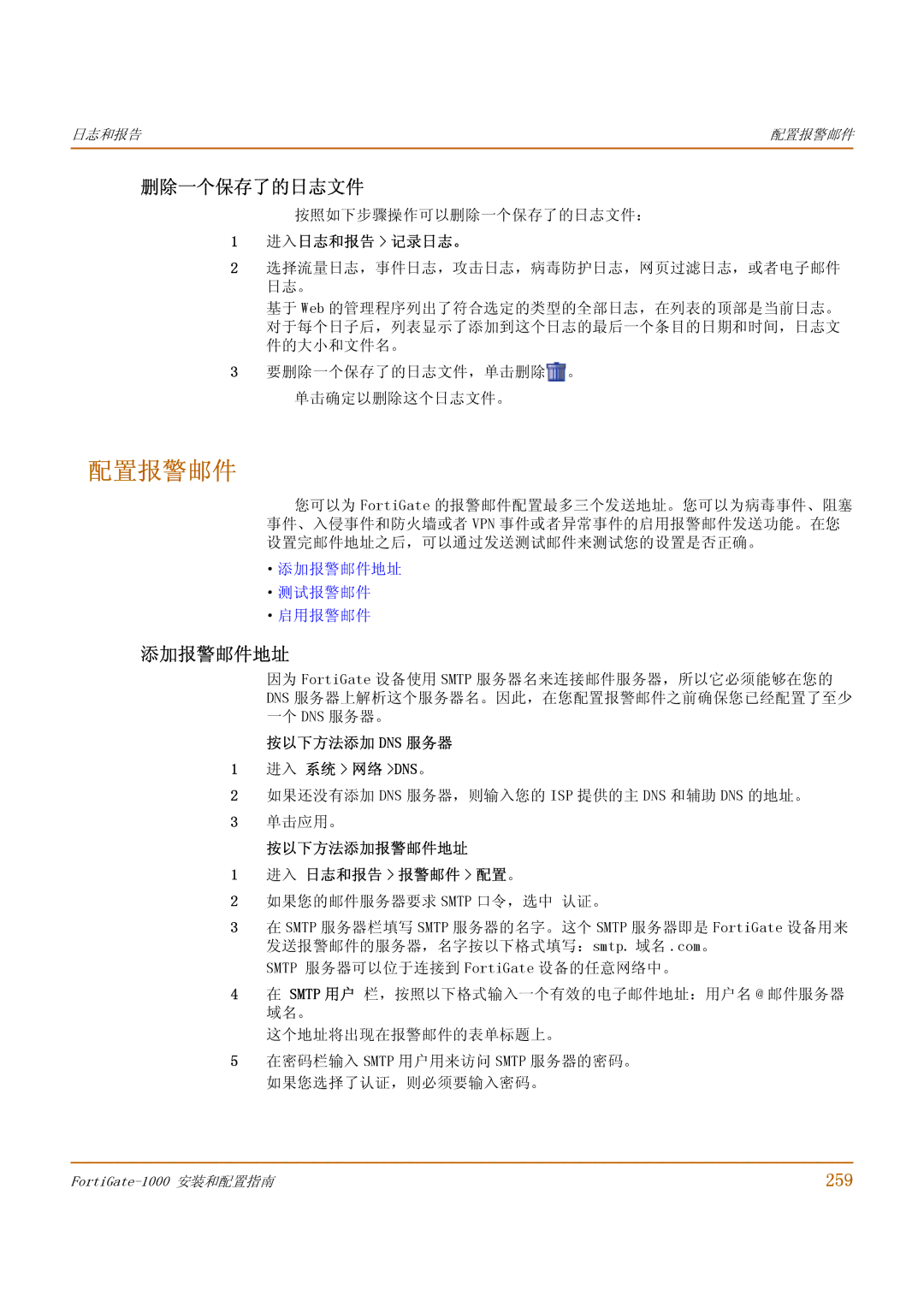 Fortinet 1000 manual 配置报警邮件, 删除一个保存了的日志文件, 添加报警邮件地址, 259 