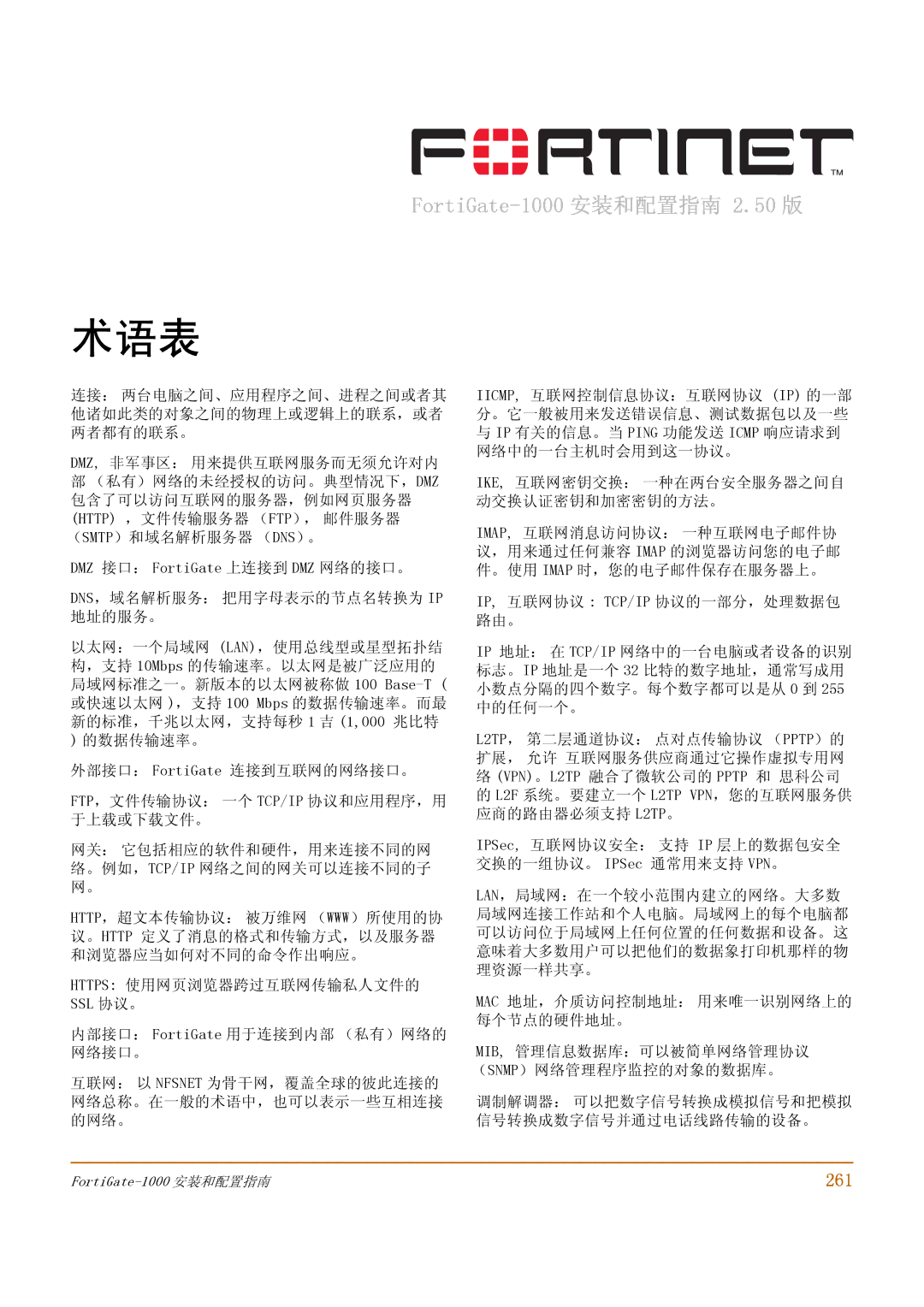 Fortinet 1000 manual 术语表, 261 