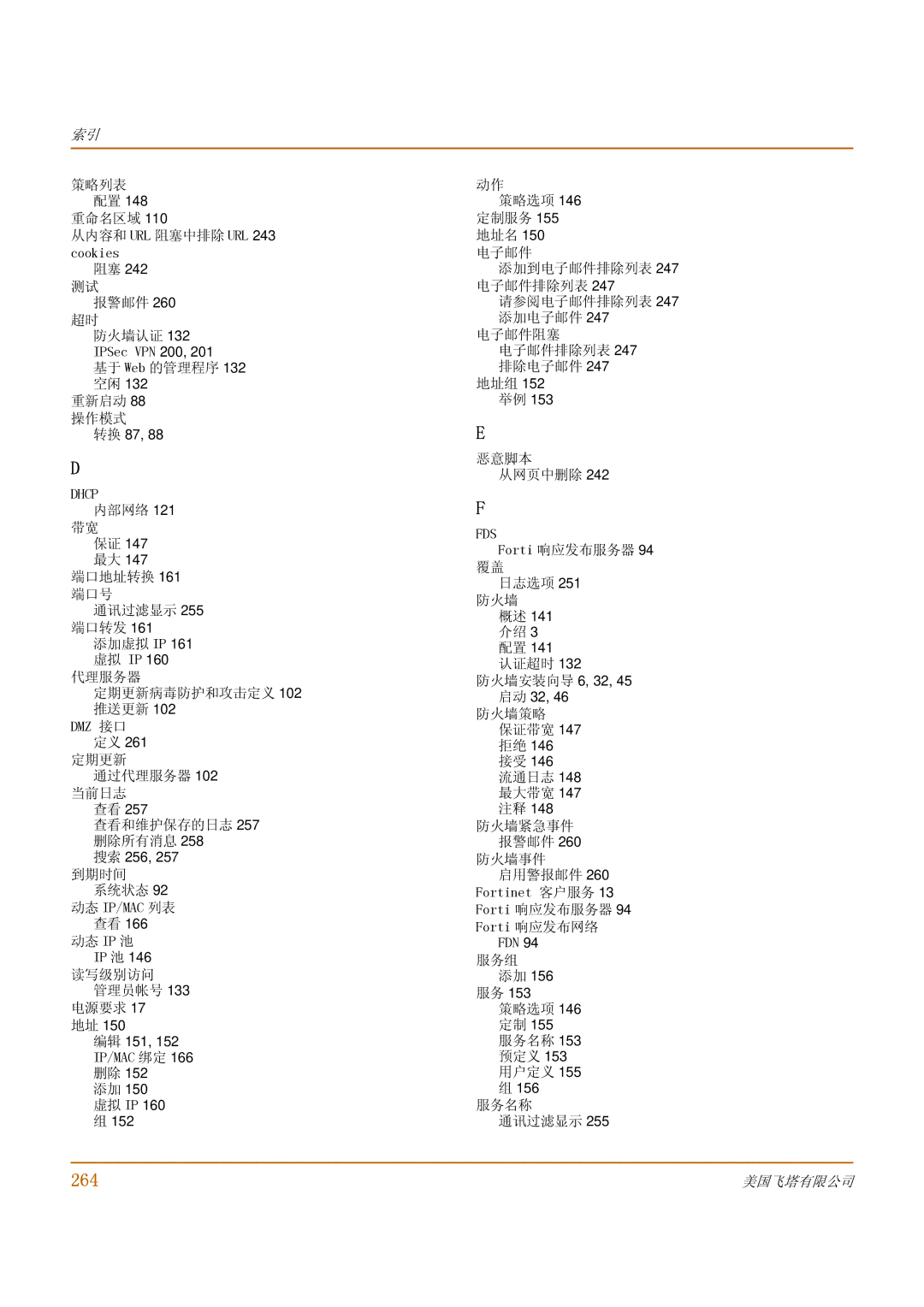 Fortinet 1000 manual 264, Dhcp 