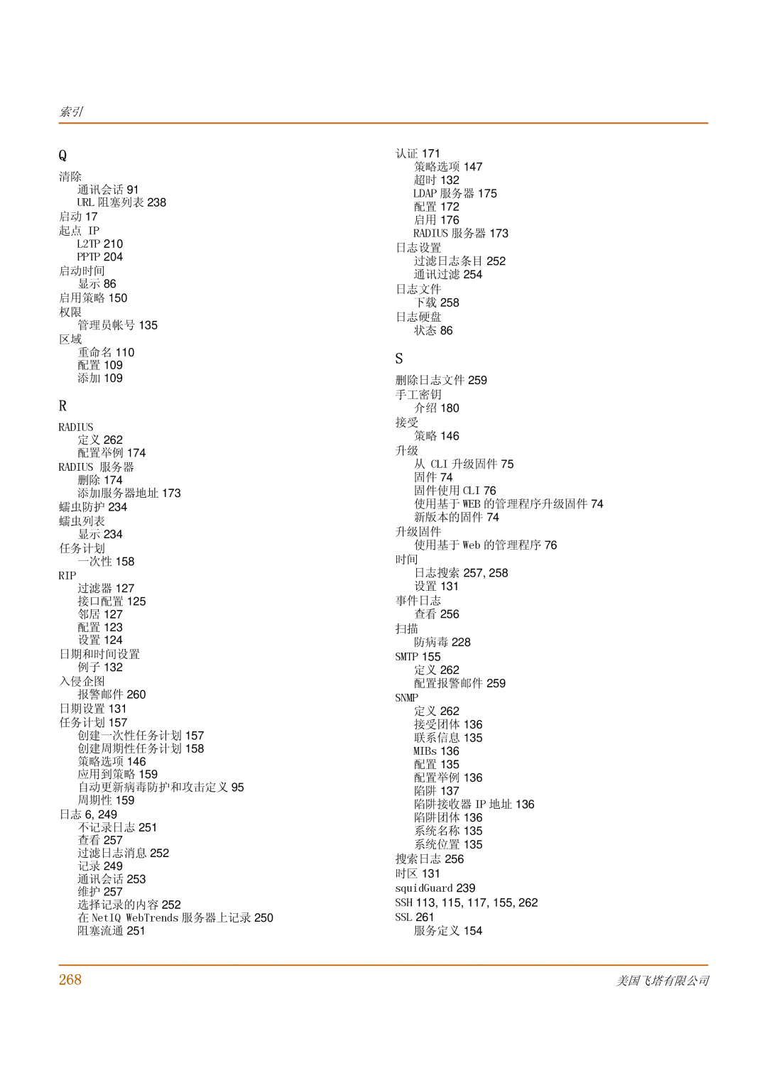 Fortinet 1000 manual 268, Rip 