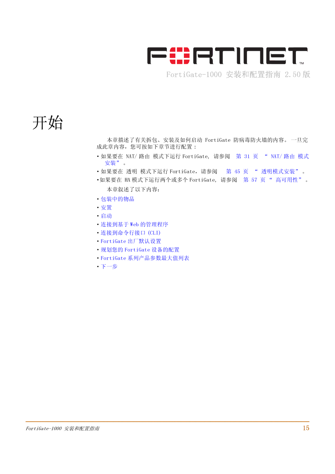 Fortinet 1000 manual 本章叙述了以下内容： ·包装中的物品 