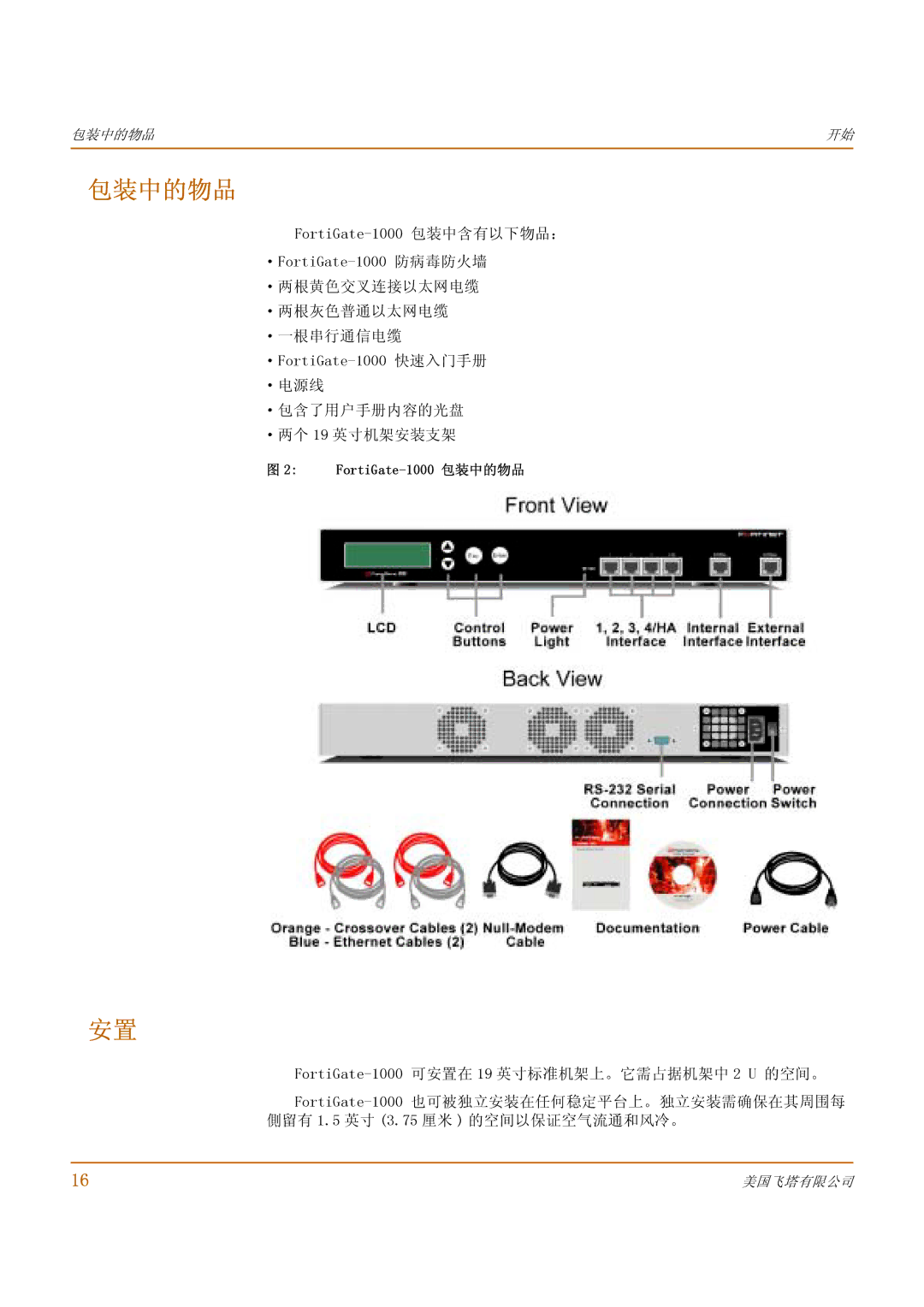 Fortinet manual FortiGate-1000 包装中的物品 