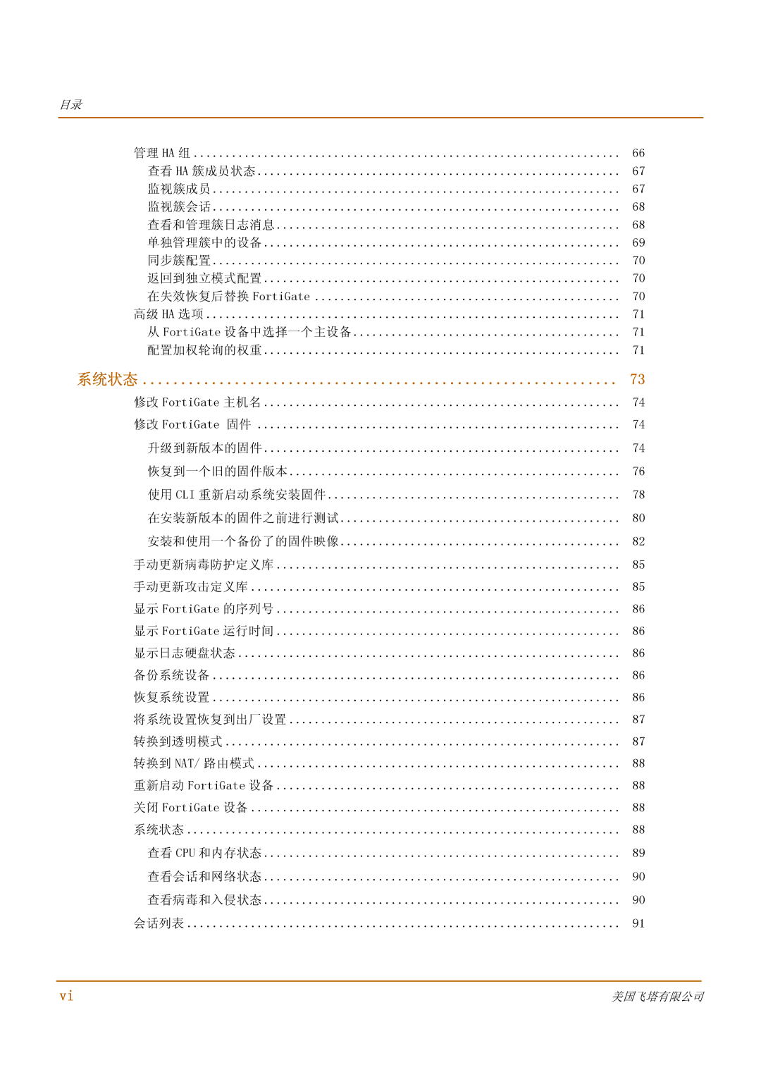 Fortinet 1000 manual 系统状态 