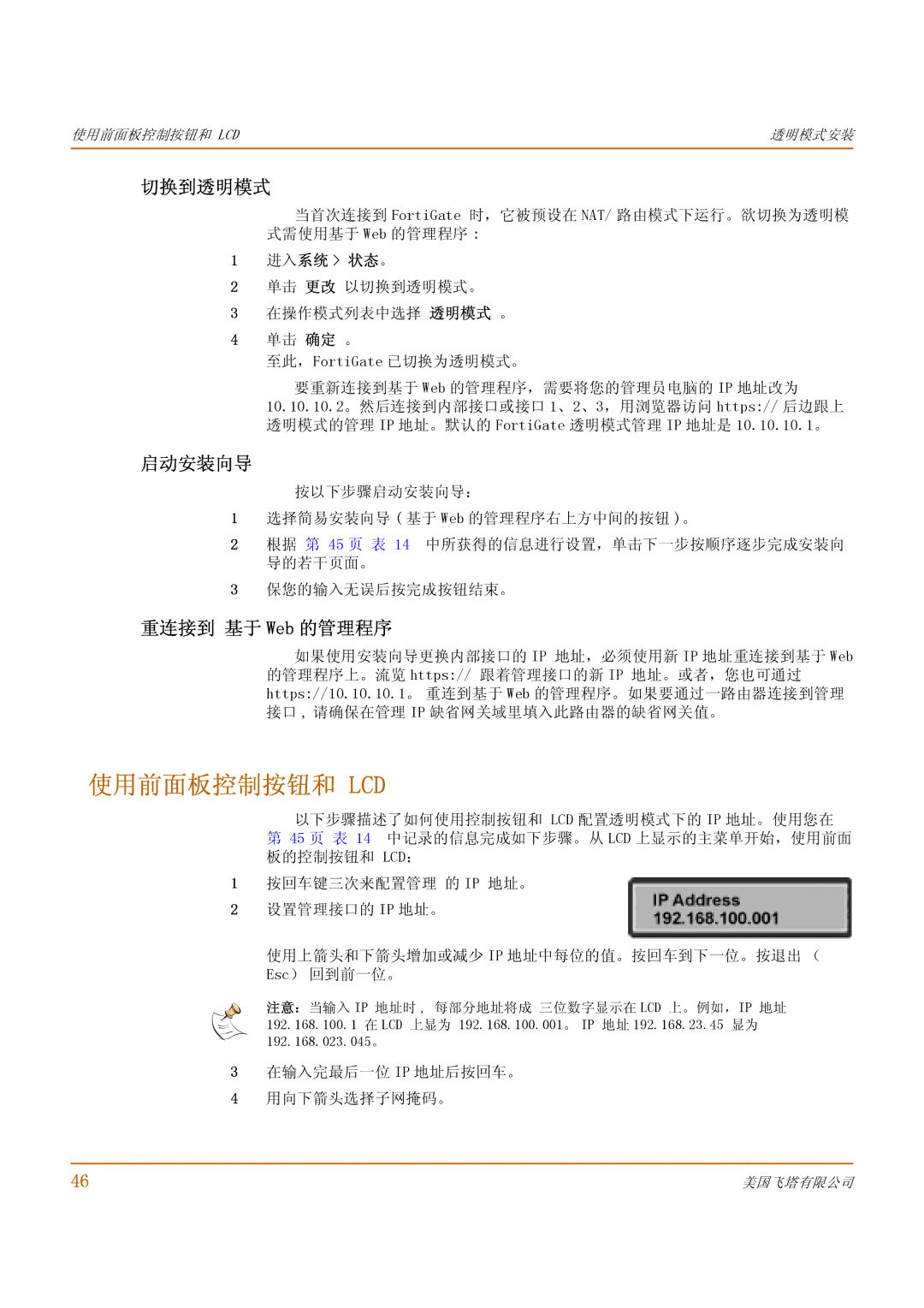 Fortinet 1000 manual 切换到透明模式, 进入系统 状态。, 单击 确定 。 