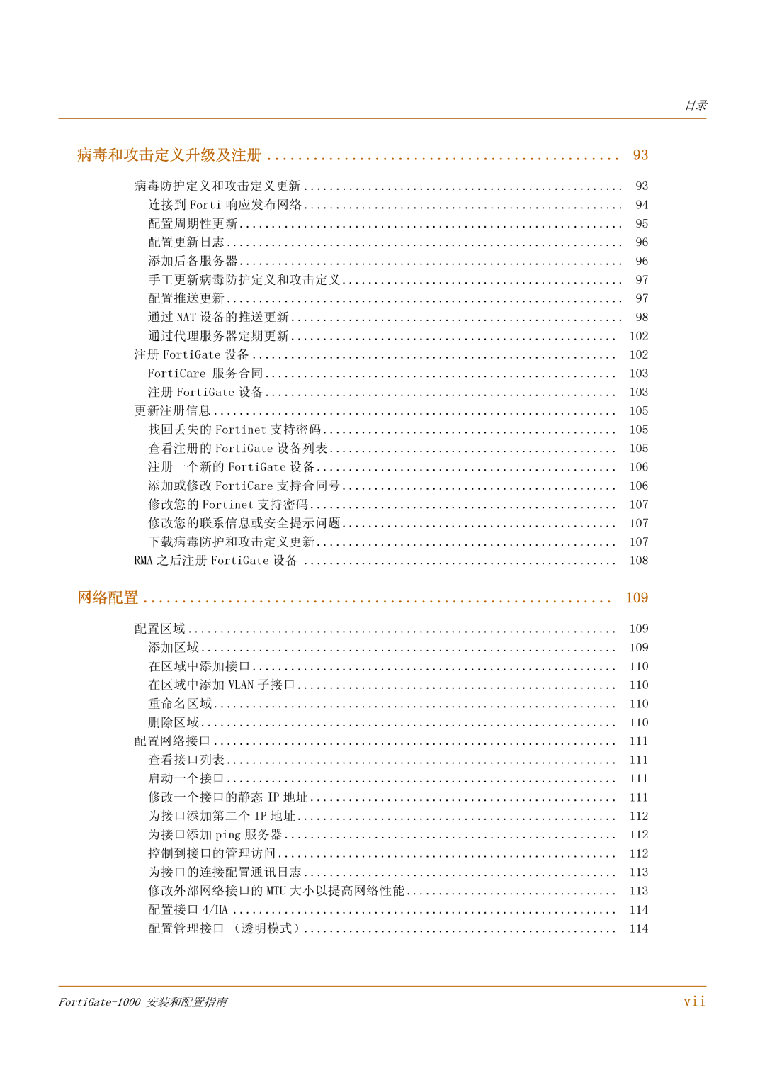 Fortinet 1000 manual Vii 