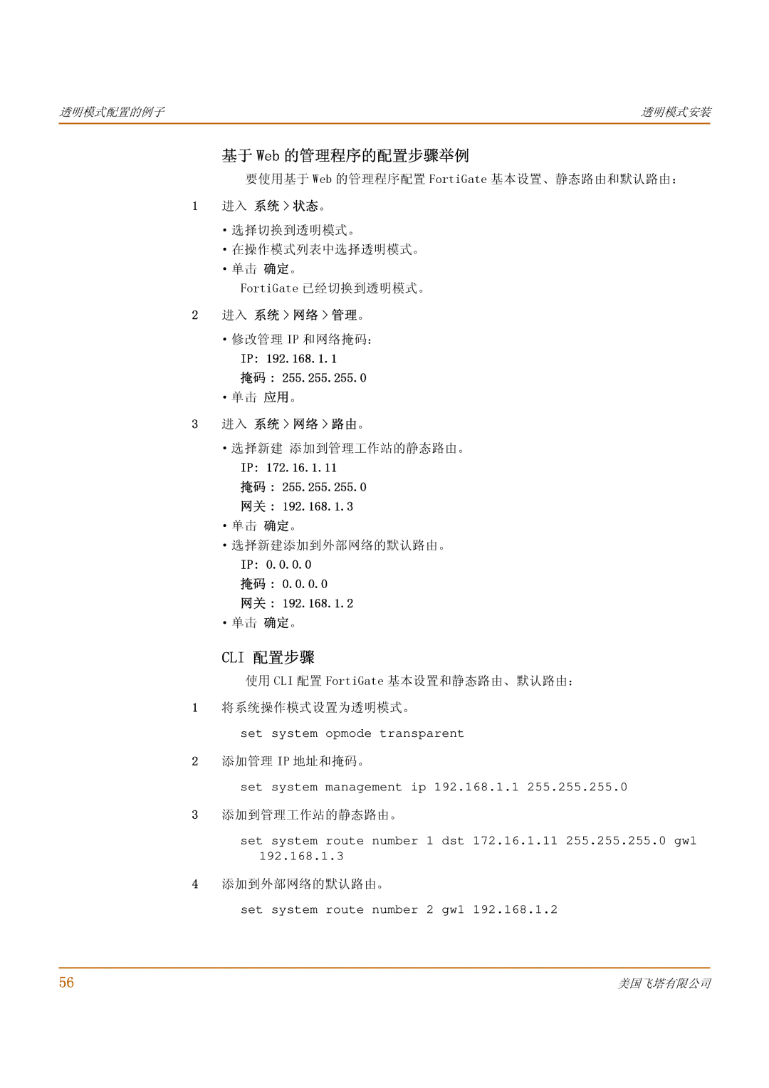 Fortinet 1000 manual 基于 Web 的管理程序的配置步骤举例, 进入 系统 状态。 