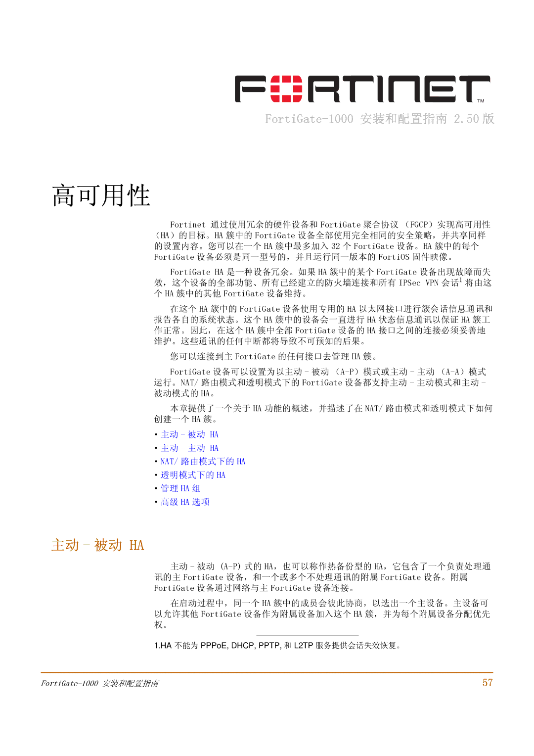 Fortinet 1000 manual 高可用性, 主动 被动 Ha 