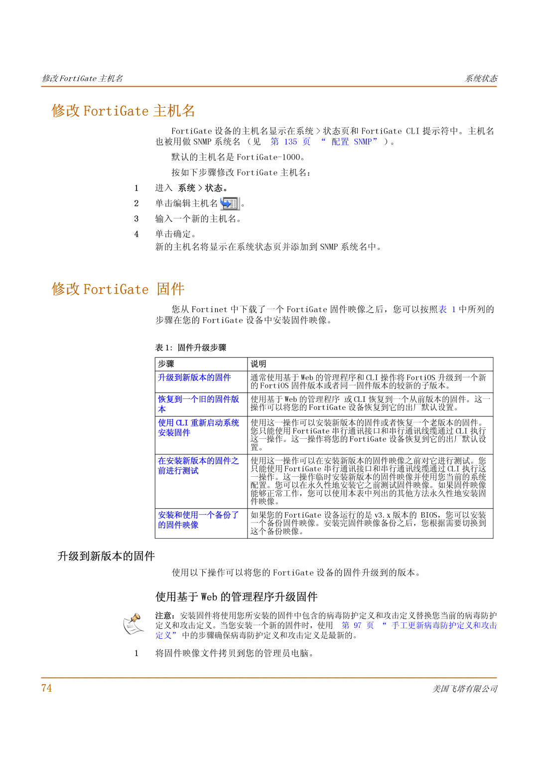 Fortinet 1000 manual 修改 FortiGate 主机名, 修改 FortiGate 固件, 升级到新版本的固件, 使用基于 Web 的管理程序升级固件 