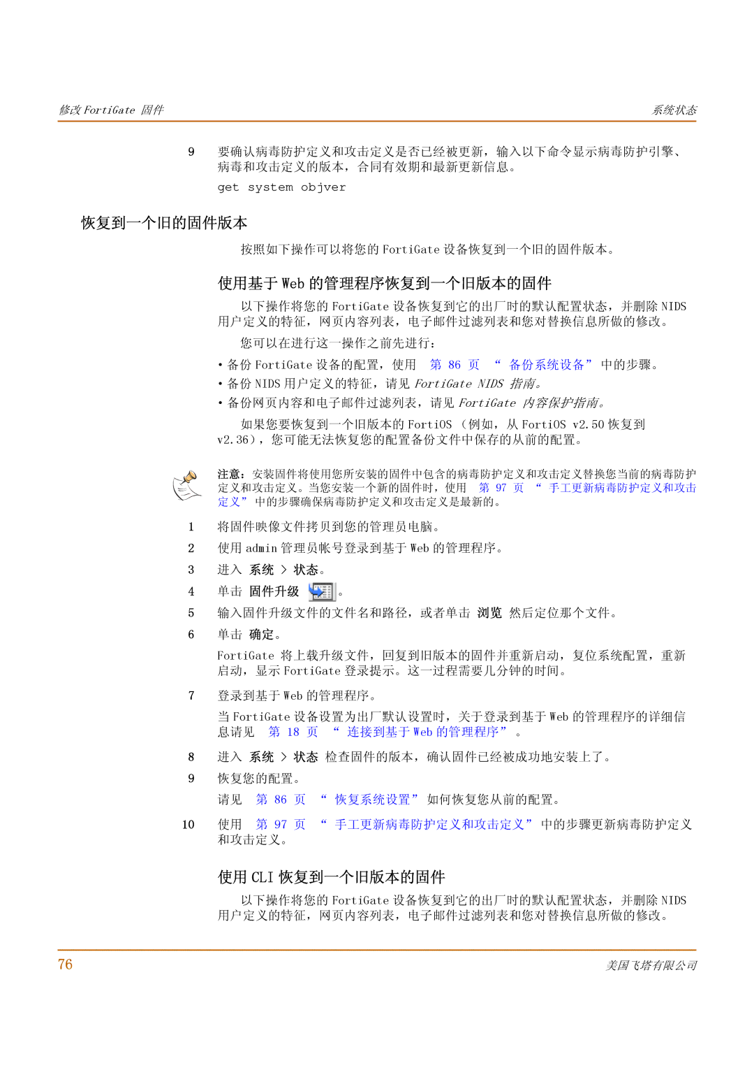 Fortinet 1000 manual 恢复到一个旧的固件版本, 使用基于 Web 的管理程序恢复到一个旧版本的固件, 使用 Cli 恢复到一个旧版本的固件, 进入 系统 状态 。, 单击 固件升级 