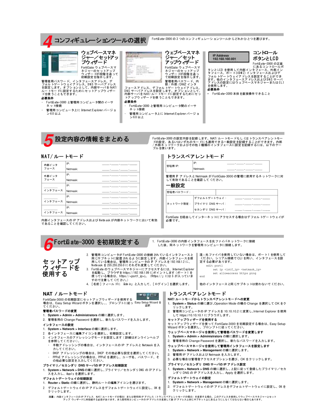 Fortinet manual 設定内容の情報をま とめる, FortiGate-3000 を初期設定する, 一般設定, Nat ／ルートモード 