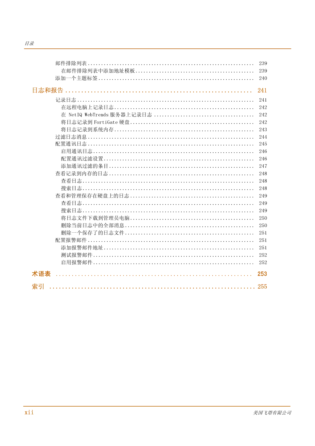 Fortinet 500 manual Xii, 邮件排除列表 239 在邮件排除列表中添加地址模板 添加一个主题标签 240 