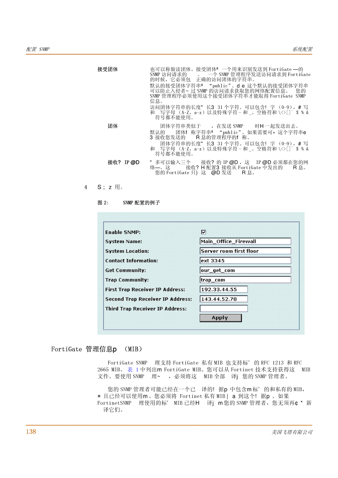 Fortinet 500 manual FortiGate 管理信息库 （MIB）, 138, Snmp 配置的例子 