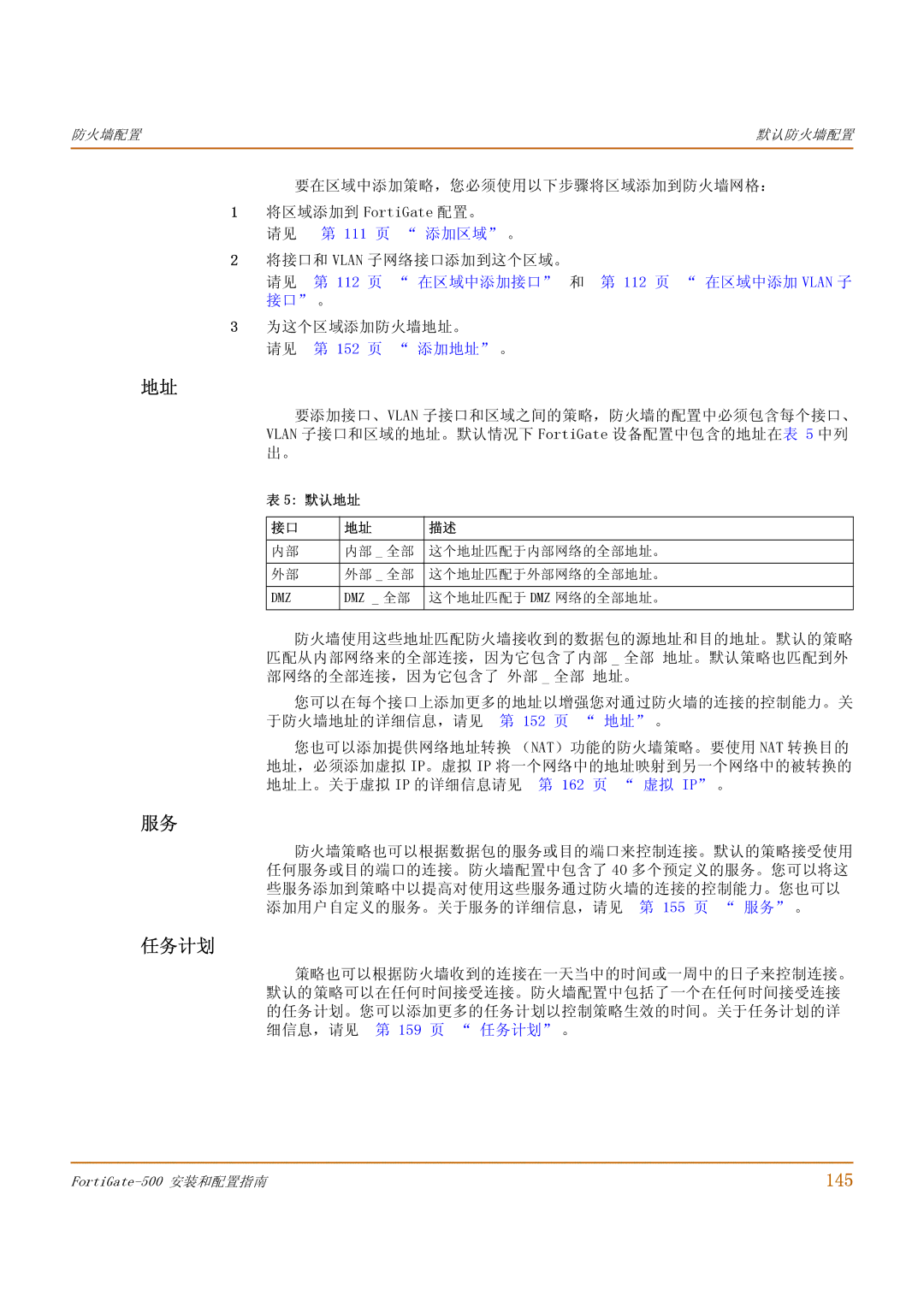 Fortinet 500 manual 任务计划, 145 