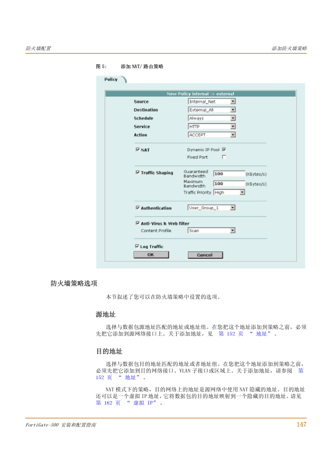 Fortinet 500 manual 防火墙策略选项, 源地址, 目的地址, 147, 本节叙述了您可以在防火墙策略中设置的选项。 