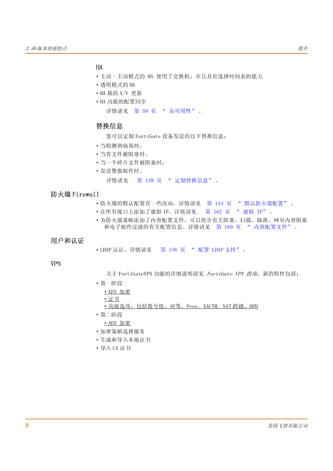 Fortinet 500 manual 替换信息, 防火墙 Firewall, 用户和认证 