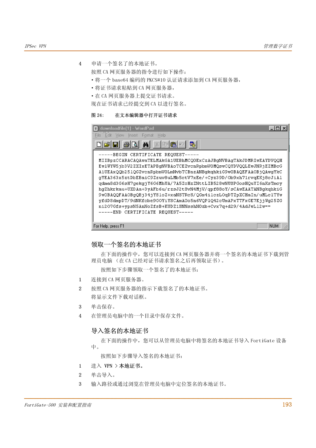 Fortinet 500 manual 领取一个签名的本地证书, 导入签名的本地证书, 193 