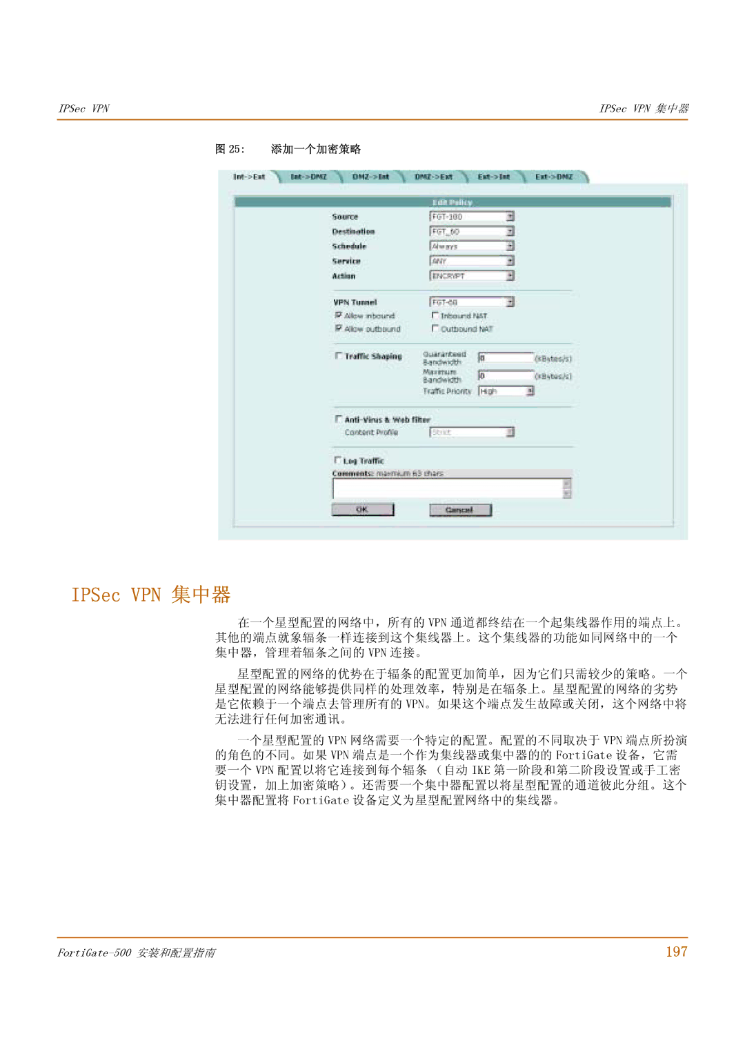 Fortinet 500 manual IPSec VPN 集中器, 197, 25 添加一个加密策略 