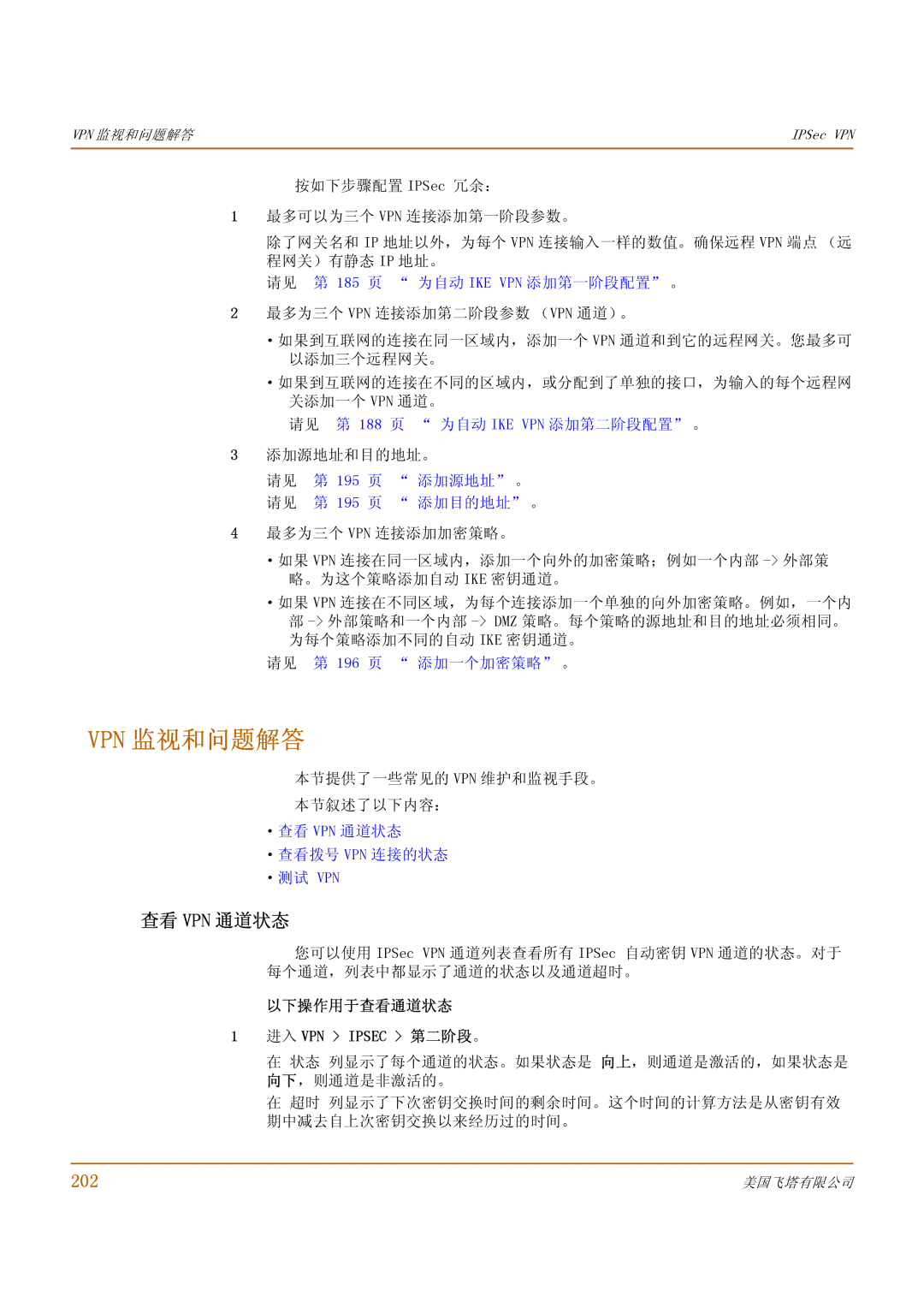 Fortinet 500 manual Vpn 监视和问题解答, 查看 Vpn 通道状态, 202, 以下操作用于查看通道状态 进入 VPN Ipsec 第二阶段。 