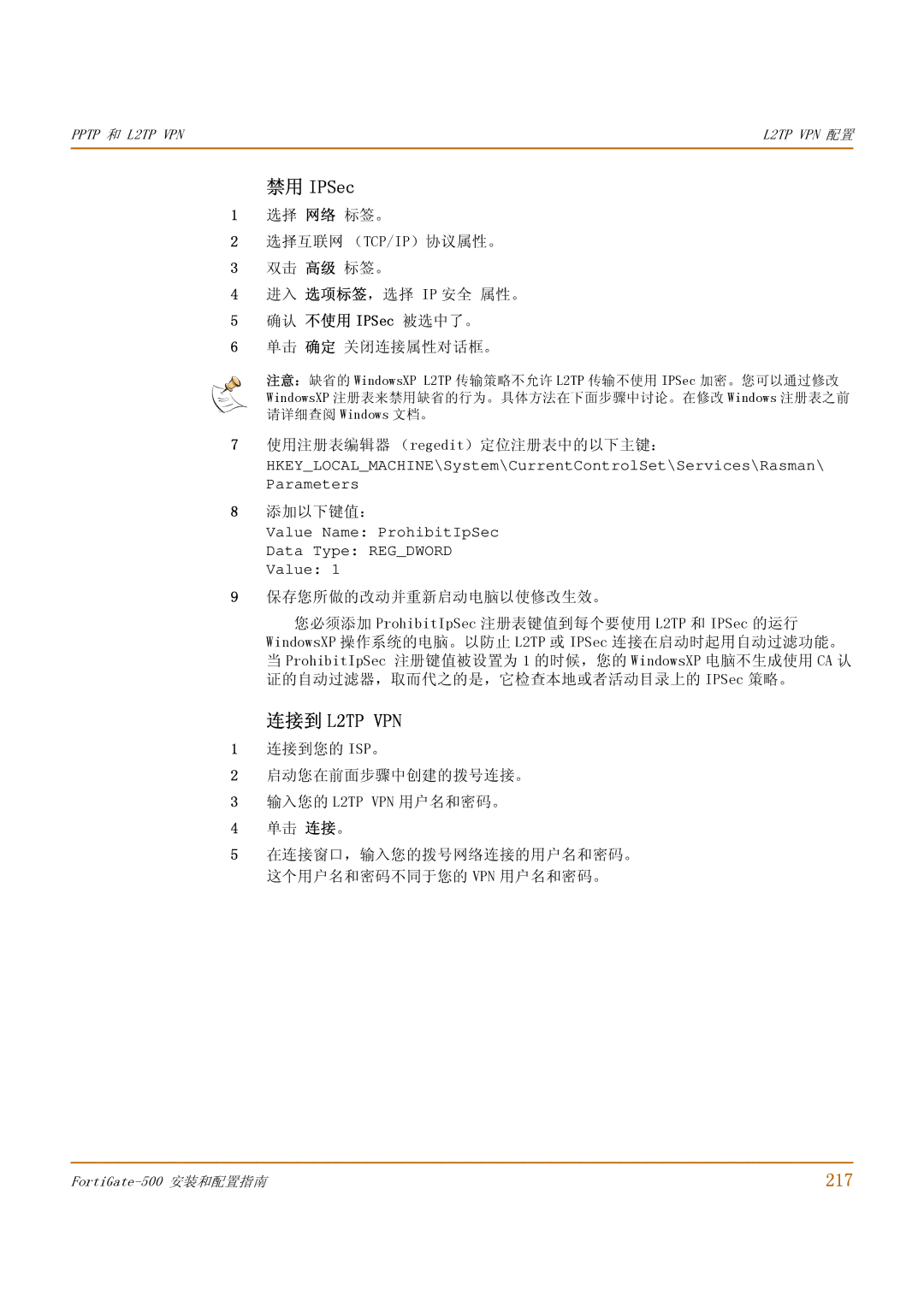 Fortinet 500 manual 217, 双击 高级 标签。 