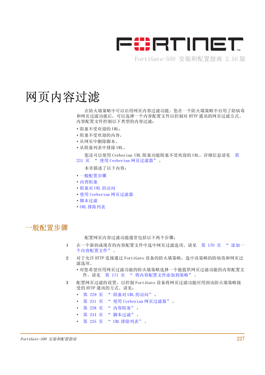 Fortinet 500 manual 227, 231 页 使用 Cerberian 网页过滤器 。, 个内容配置文件 。 