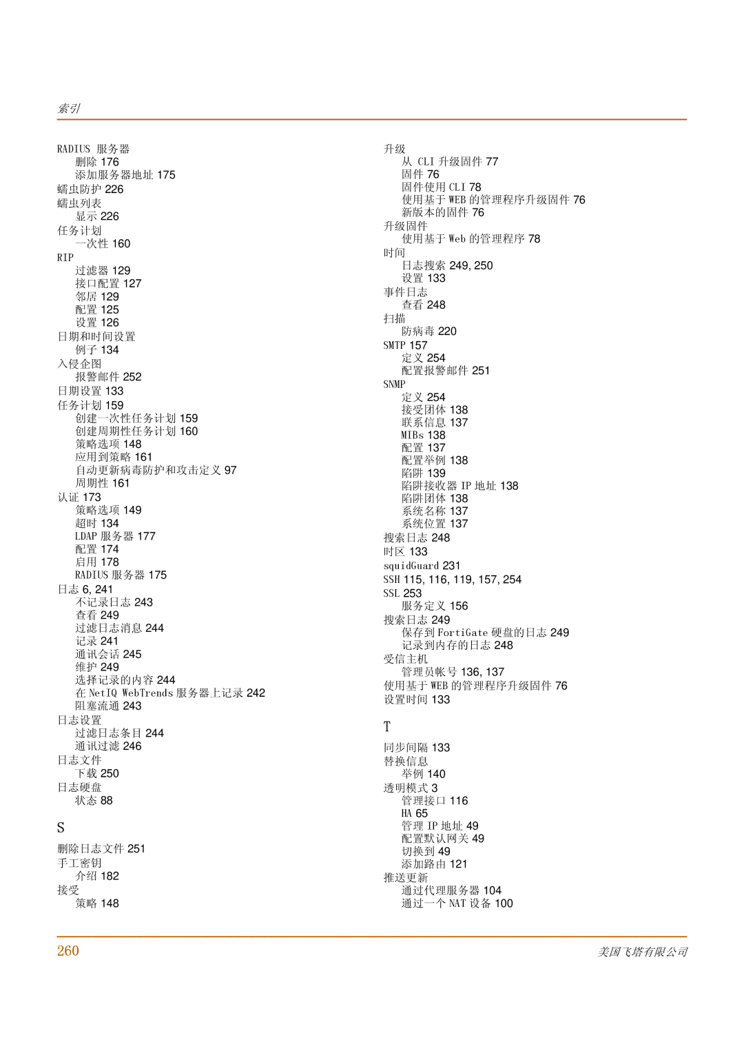 Fortinet 500 manual 260, Rip 