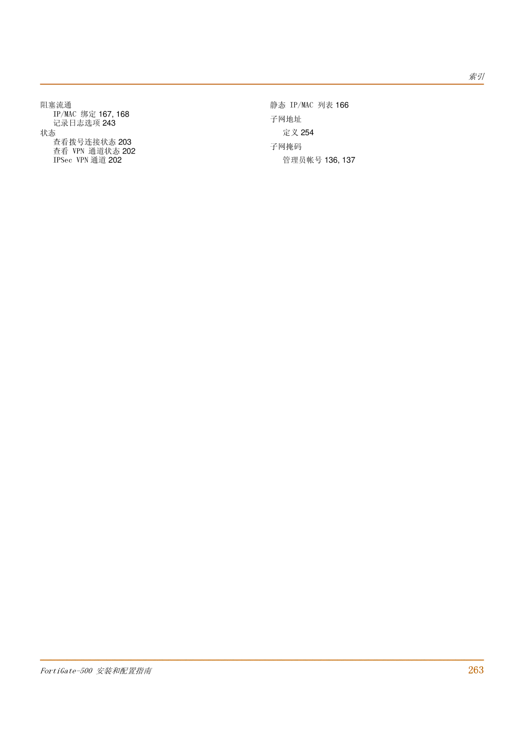 Fortinet 500 manual 263 