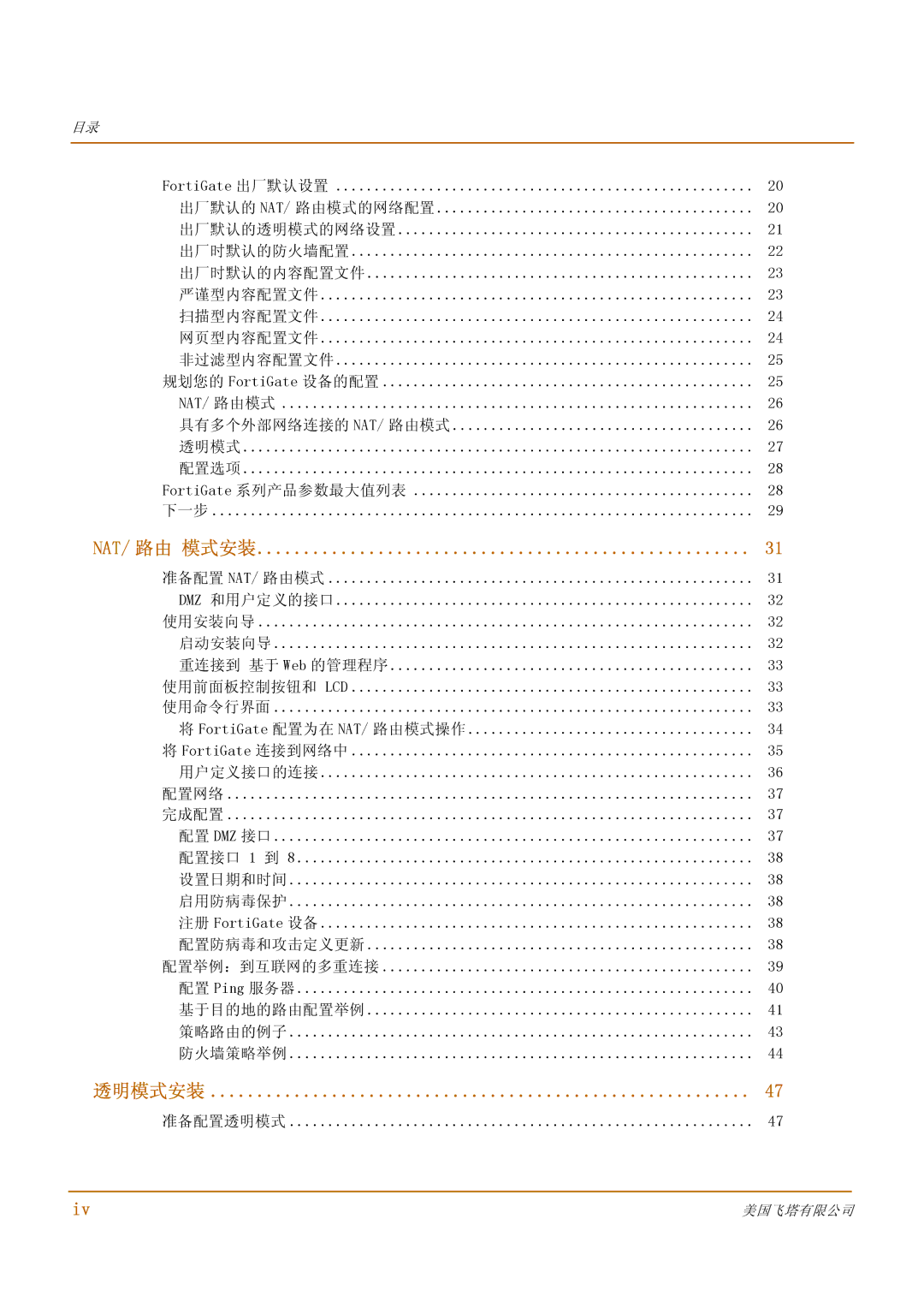 Fortinet 500 manual Nat/ 路由 模式安装, 准备配置透明模式 