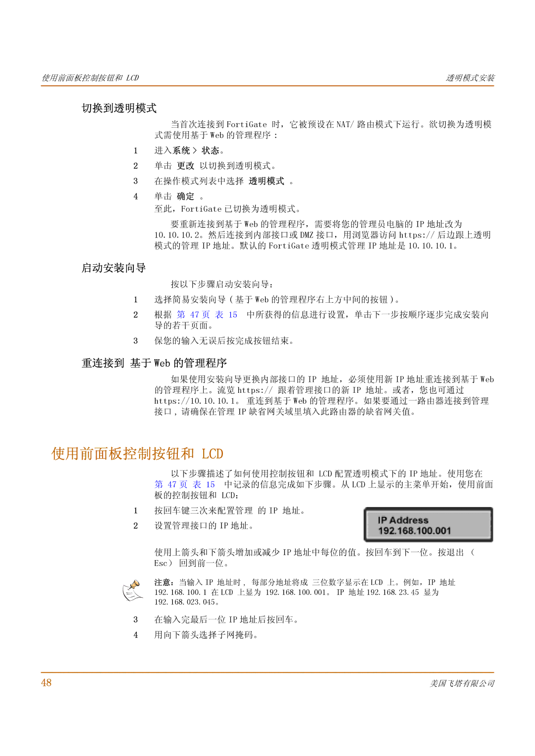 Fortinet 500 manual 切换到透明模式, 进入系统 状态。, 单击 确定 。 