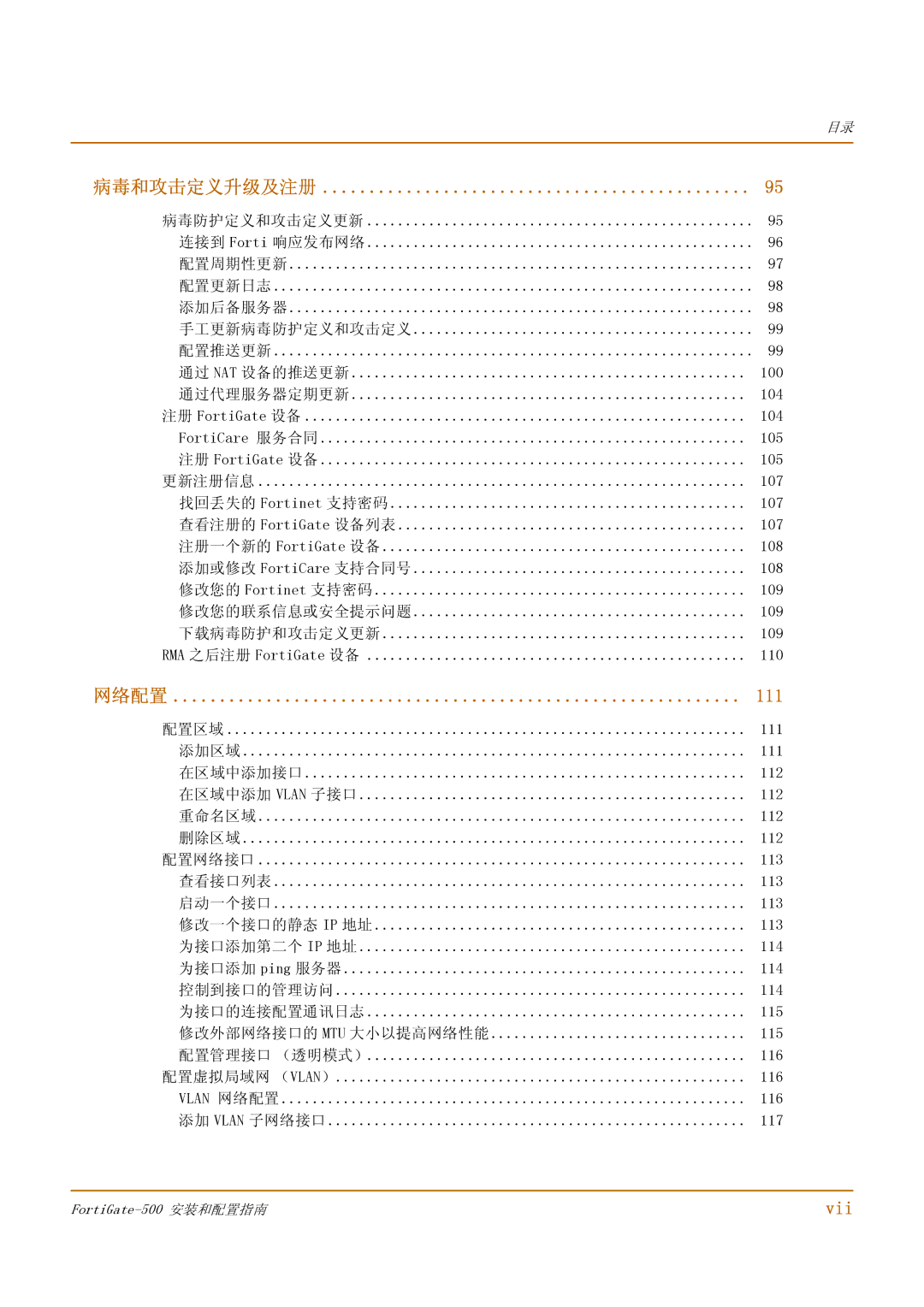 Fortinet 500 manual Vii 