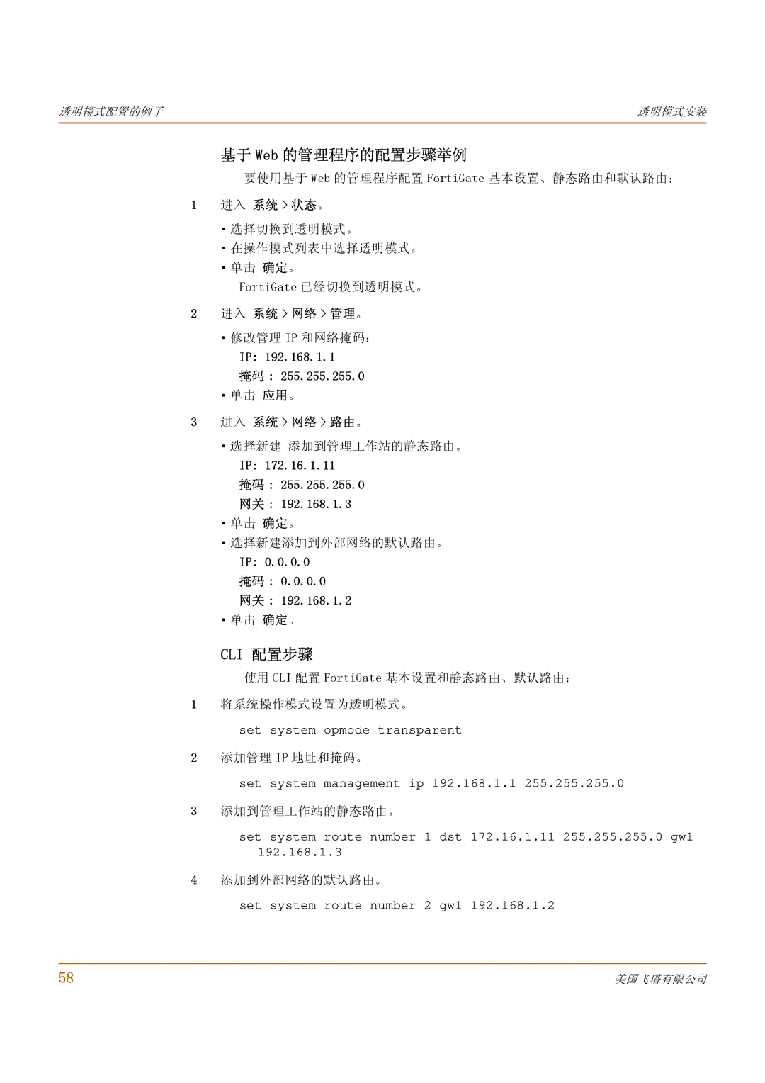 Fortinet 500 manual 基于 Web 的管理程序的配置步骤举例 