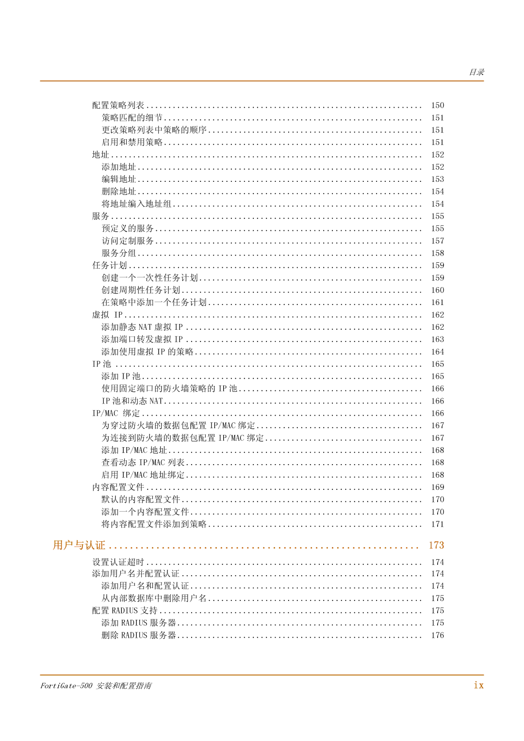 Fortinet 500 manual 173 