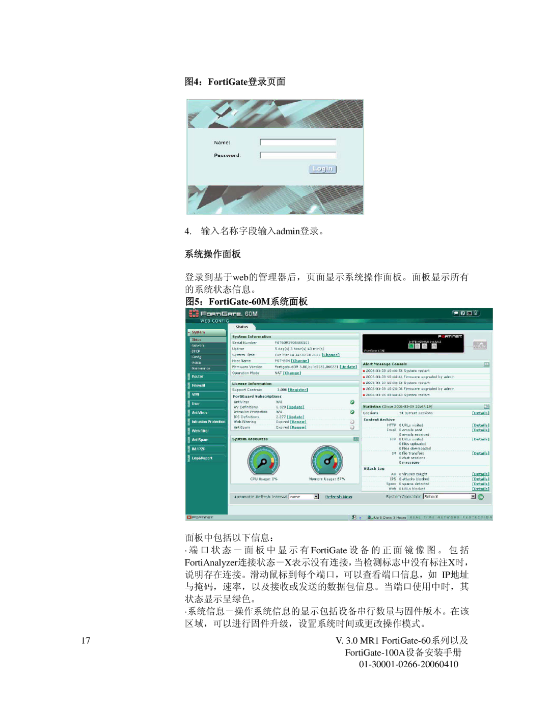 Fortinet manual 图4：FortiGate登录页面, 系统操作面板, 图5：FortiGate-60M系统面板 