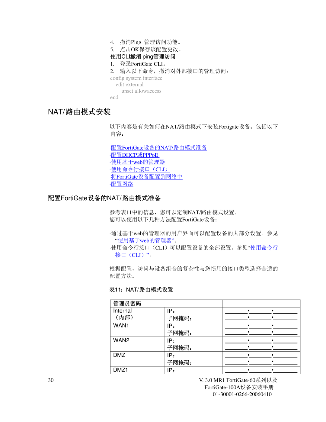 Fortinet 60M manual 配置FortiGate设备的NAT/路由模式准备, 使用CLI撤消ping管理访问, 表11：NAT/路由模式设置 管理员密码, Internal IP ：, （内部） 子网掩码： 