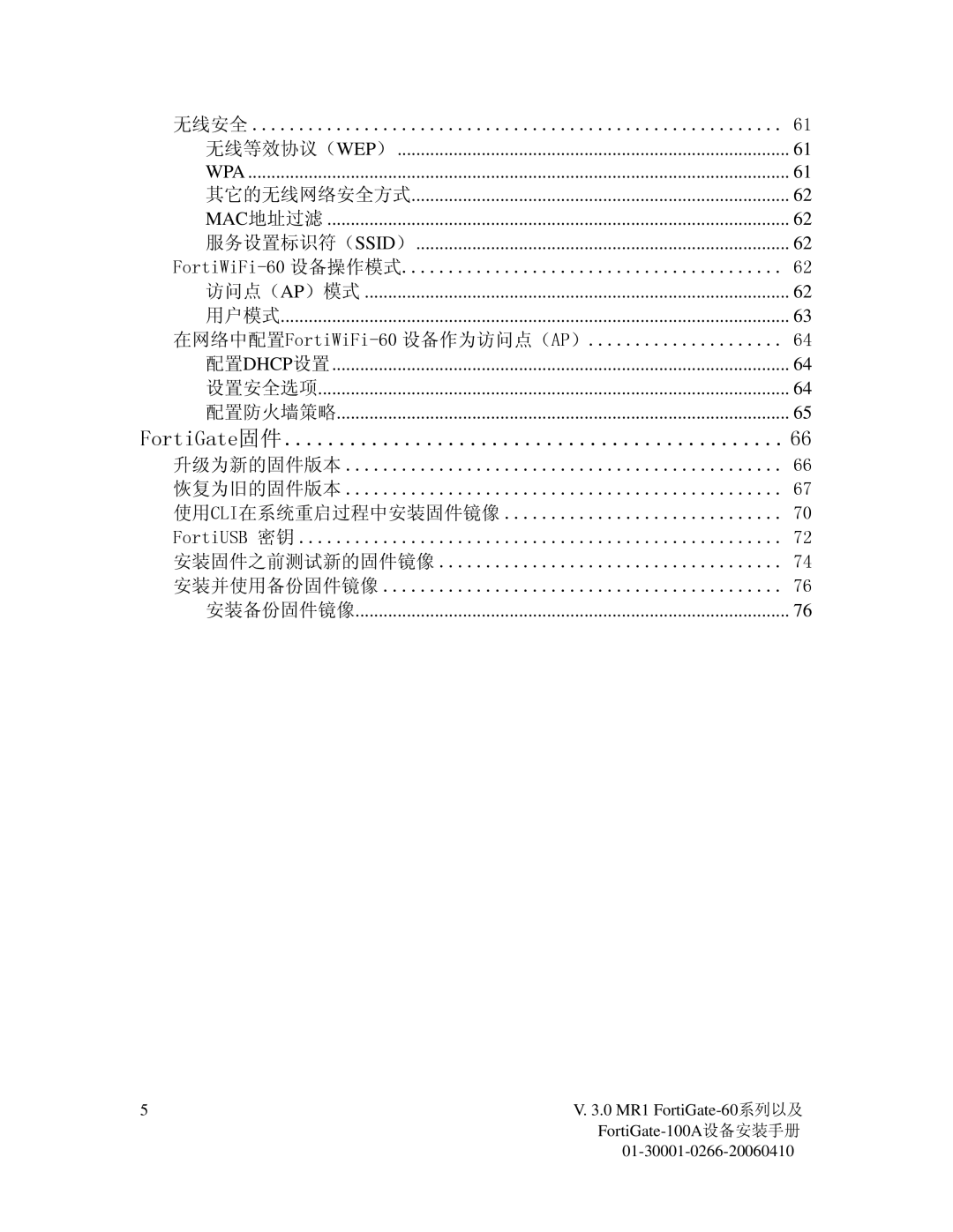 Fortinet 60M manual FortiGate固件, Mac地址过滤 