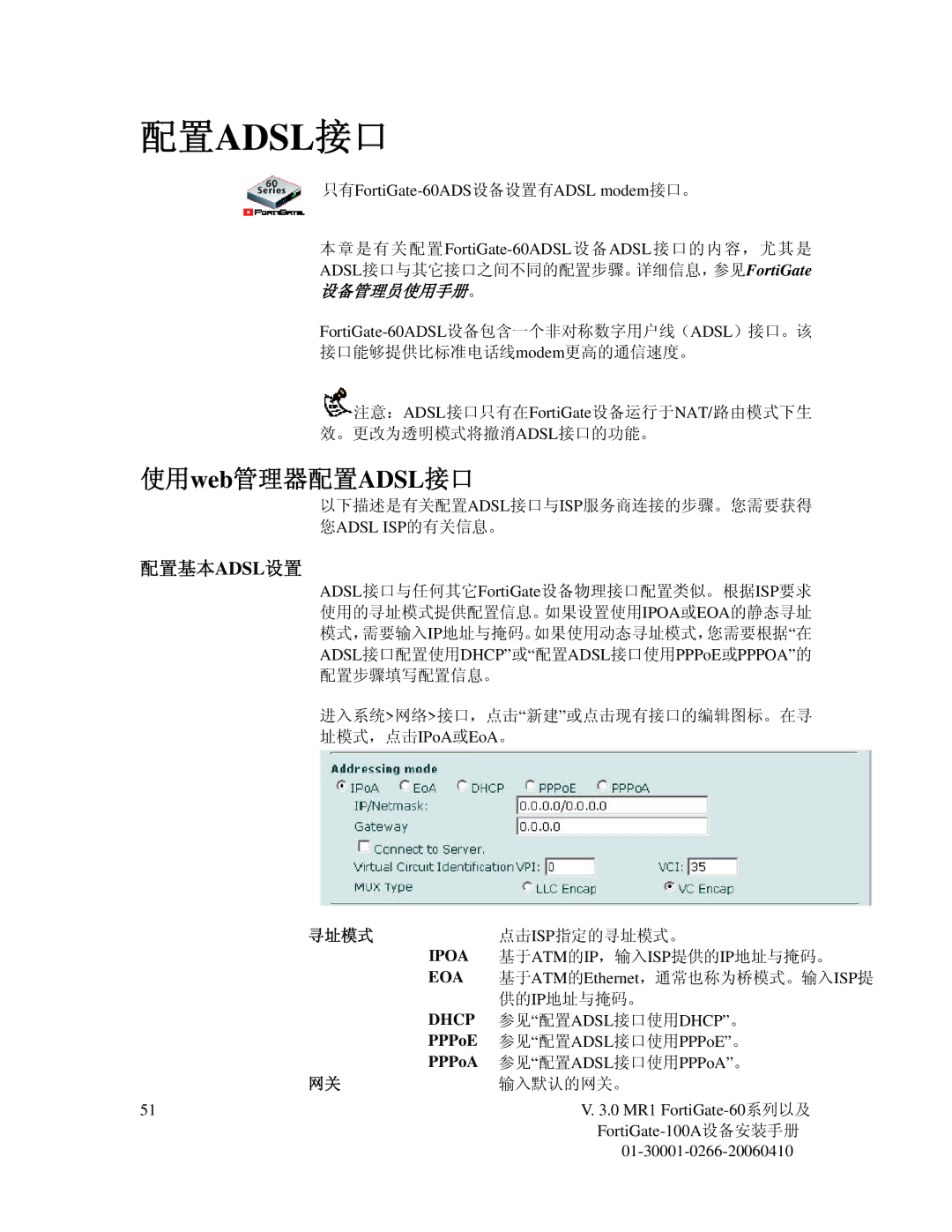 Fortinet 60M manual 使用web管理器配置ADSL接口, 配置基本adsl设置, 只有FortiGate-60ADS设备设置有ADSL modem接口。, 寻址模式, PPPoE PPPoA 