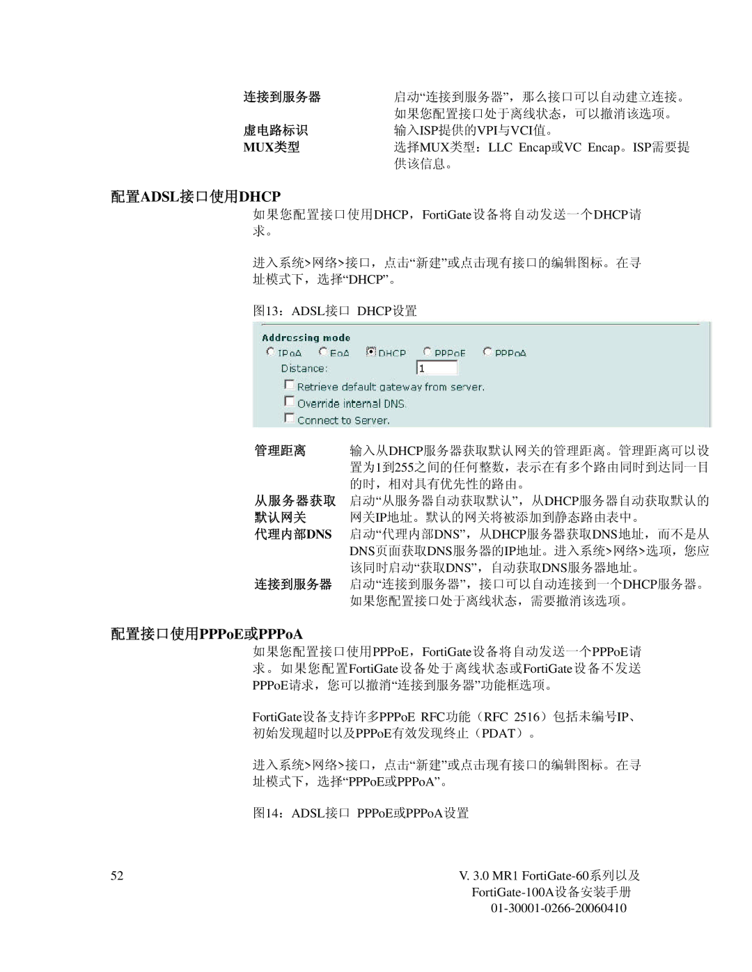 Fortinet 60M manual 配置adsl接口使用dhcp, 配置接口使用PPPoE或PPPoA, Mux 类型 