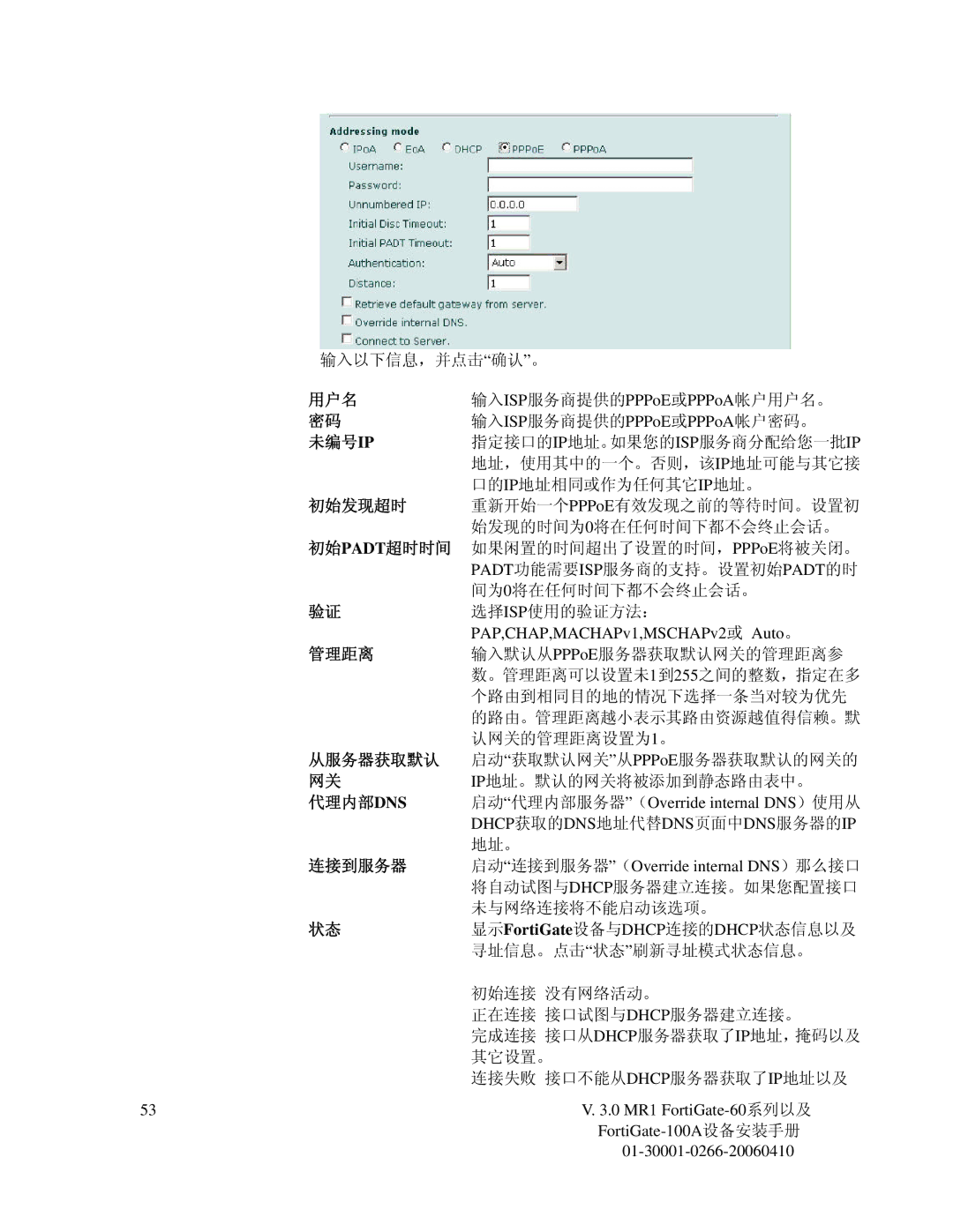 Fortinet 60M manual 未编号ip, 初始发现超时, 初始padt超时时间, 从服务器获取默认, 代理内部dns 