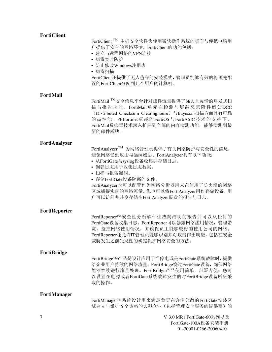 Fortinet 60M manual FortiClient, FortiMail, FortiAnalyzer, FortiReporter, FortiBridge, FortiManager 