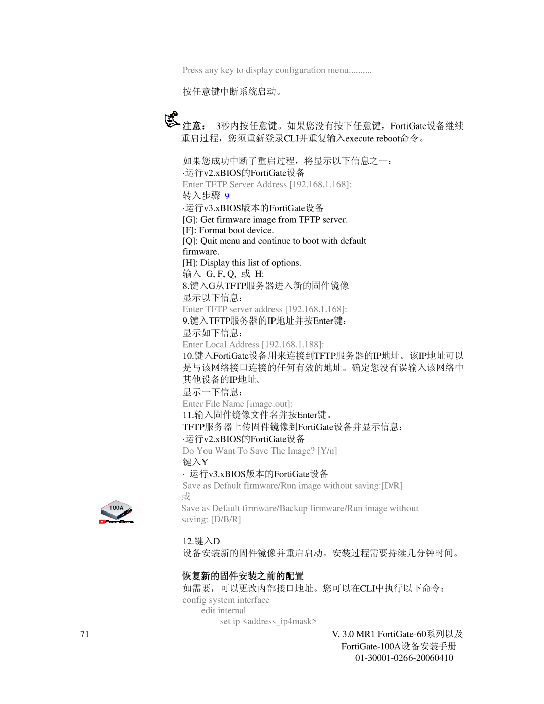 Fortinet 60M manual 恢复新的固件安装之前的配置 